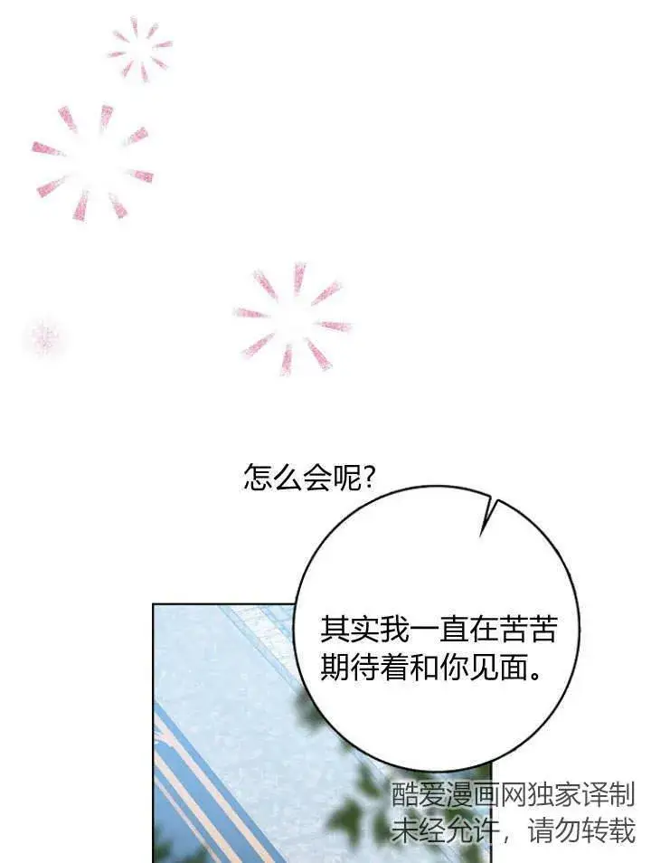 《我的暴君变成小孩儿了》第29话图47