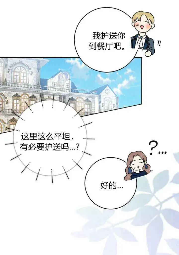 《我的暴君变成小孩儿了》第29话图58