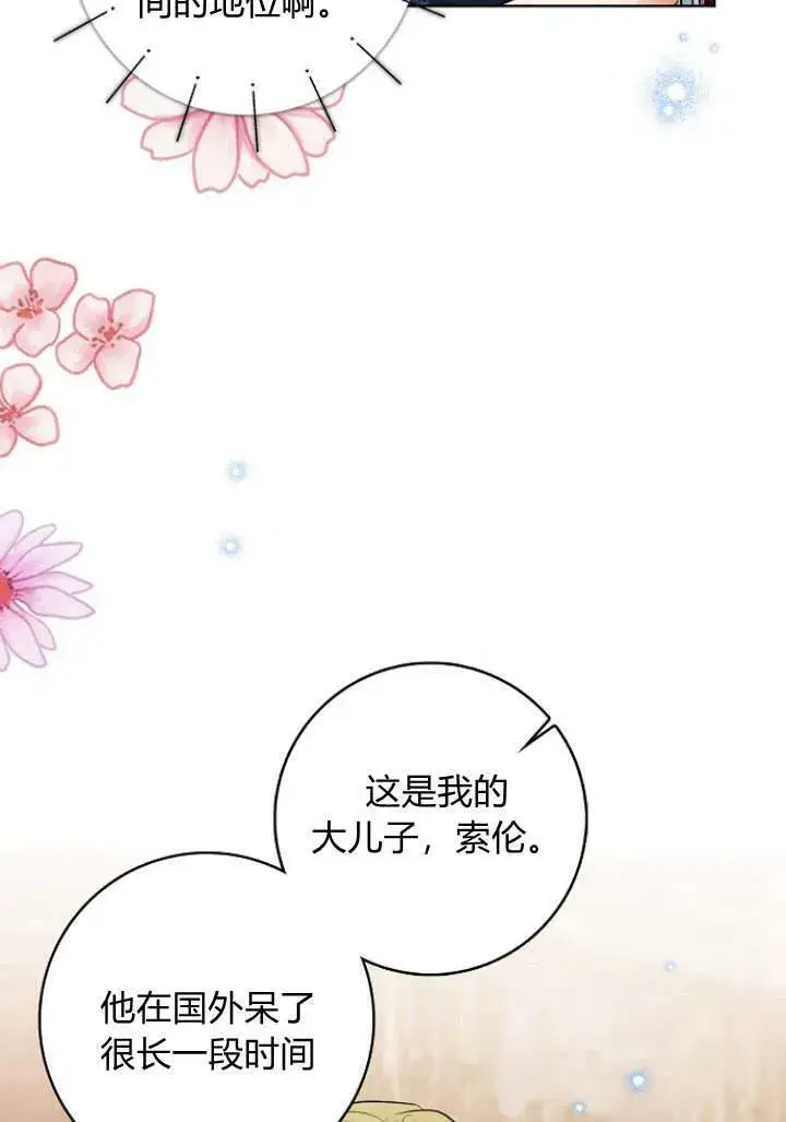 《我的暴君变成小孩儿了》第29话图62