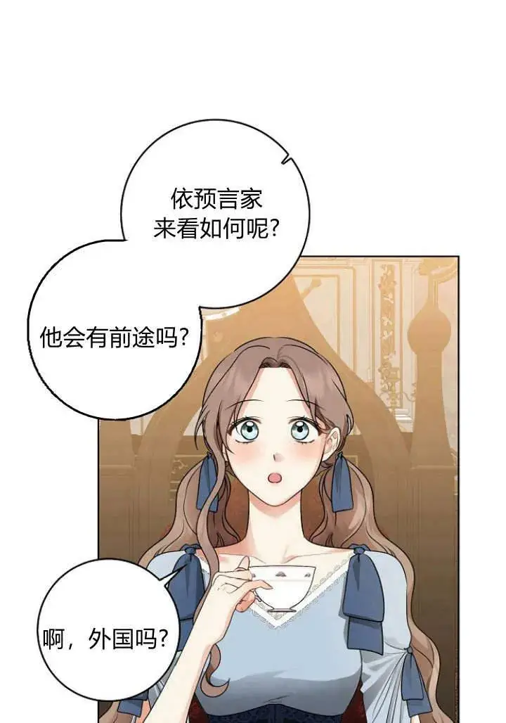 《我的暴君变成小孩儿了》第29话图64
