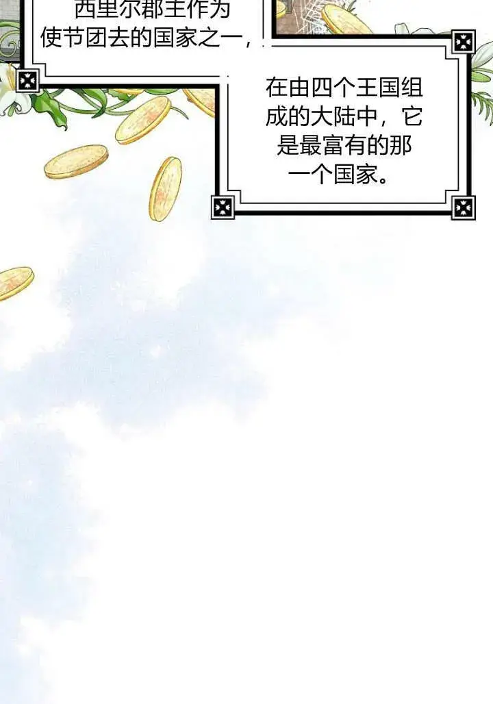 《我的暴君变成小孩儿了》第29话图67