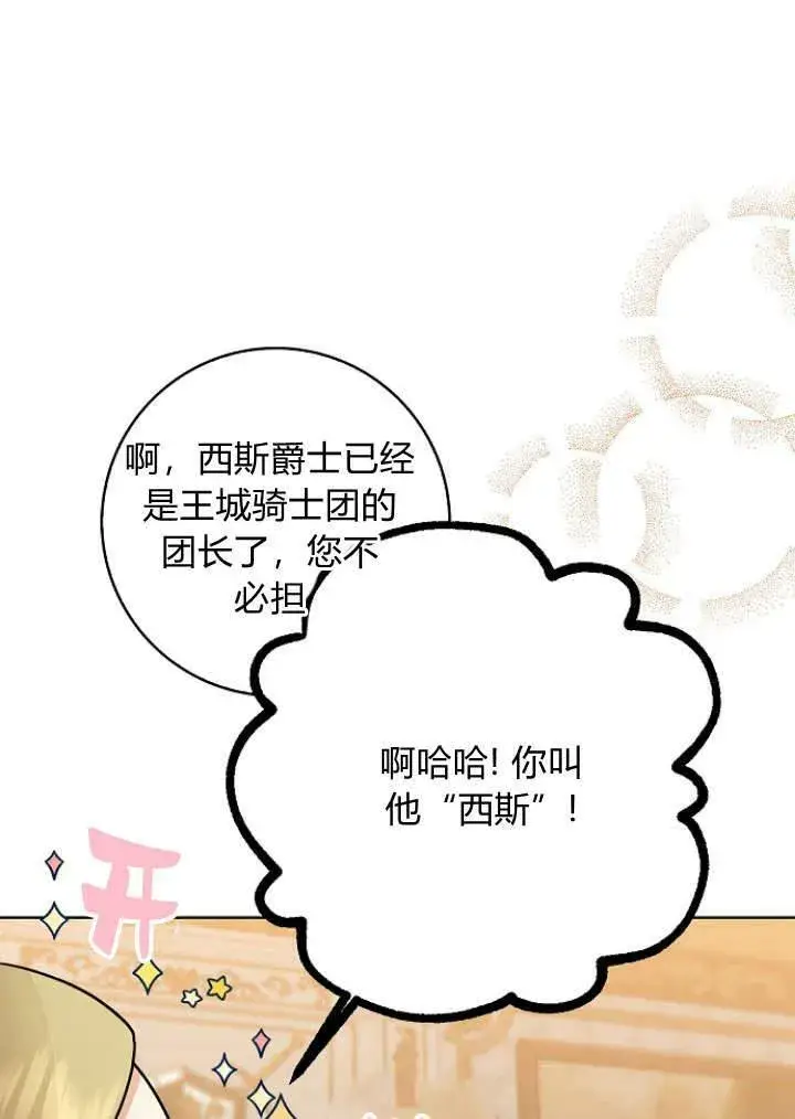 《我的暴君变成小孩儿了》第29话图79