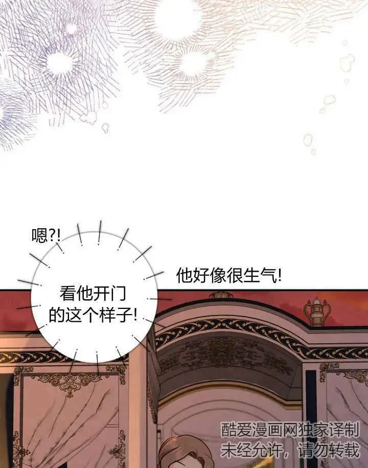 《我的暴君变成小孩儿了》第29话图8