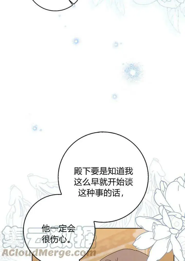 《我的暴君变成小孩儿了》第29话图89
