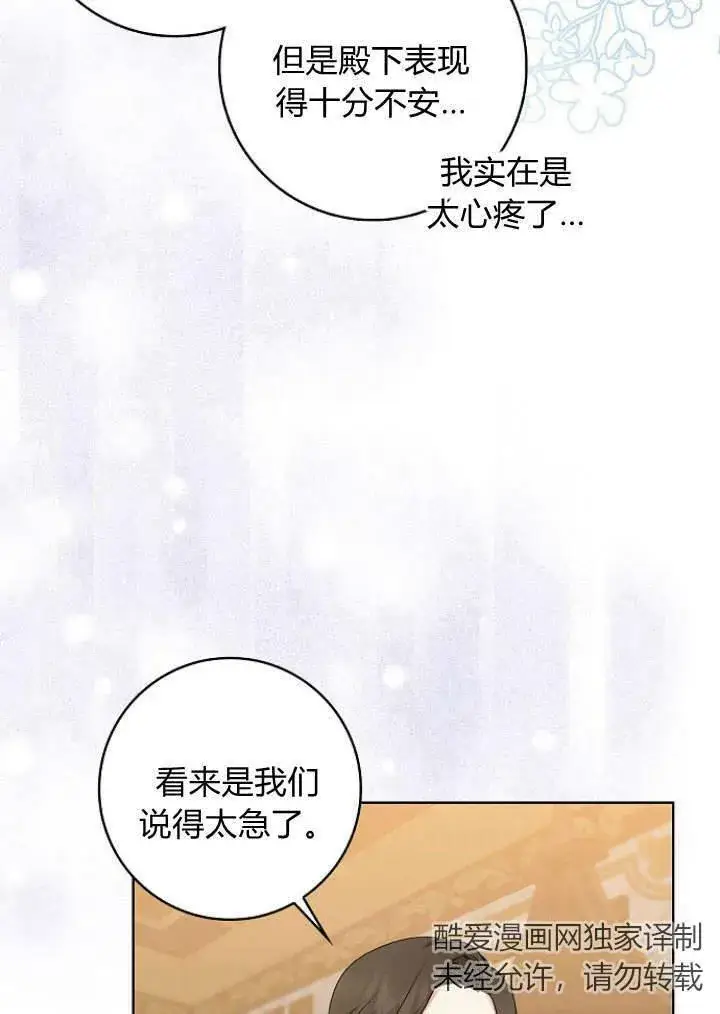 《我的暴君变成小孩儿了》第29话图92