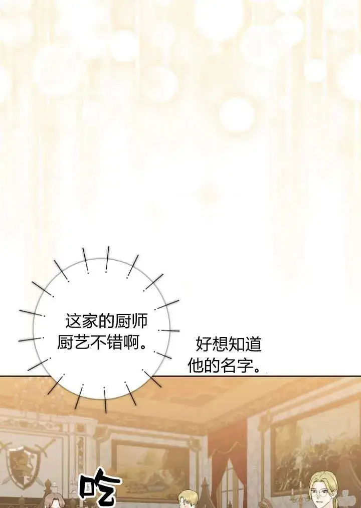 《我的暴君变成小孩儿了》第29话图98