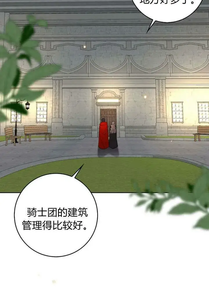 《我的暴君变成小孩儿了》第31话图149