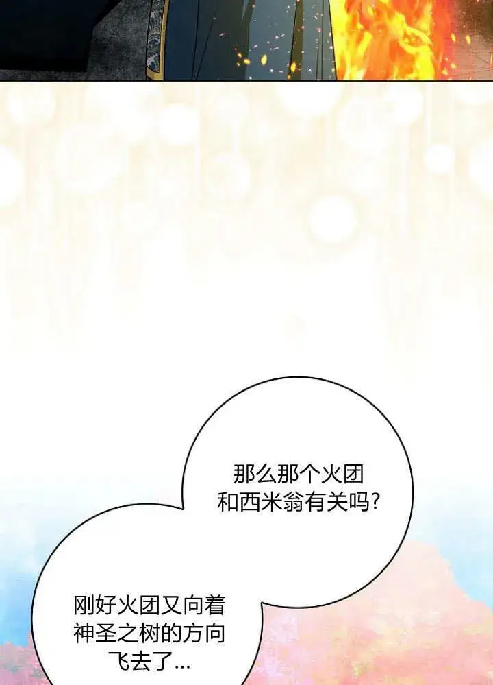 《我的暴君变成小孩儿了》第32话图11