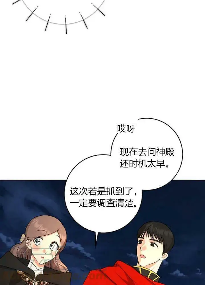 《我的暴君变成小孩儿了》第32话图13