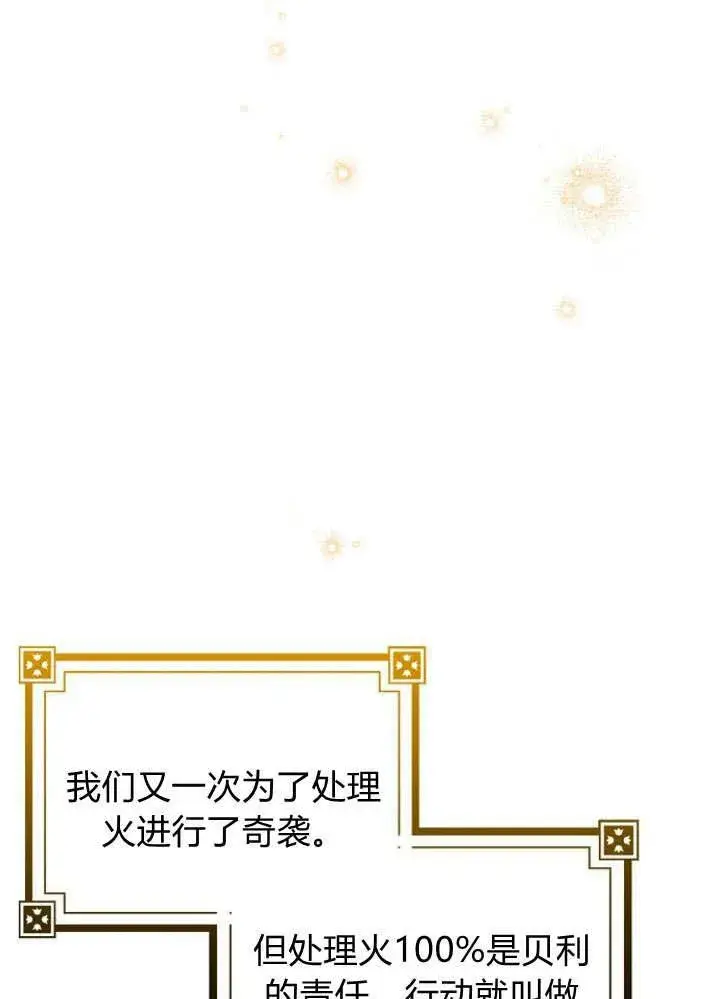 《我的暴君变成小孩儿了》第32话图3