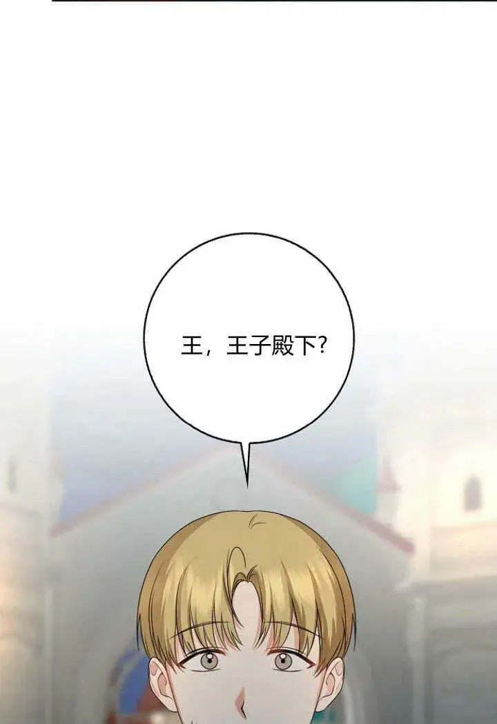 《我的暴君变成小孩儿了》第32话图47