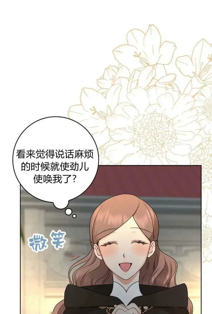 《我的暴君变成小孩儿了》第32话图51
