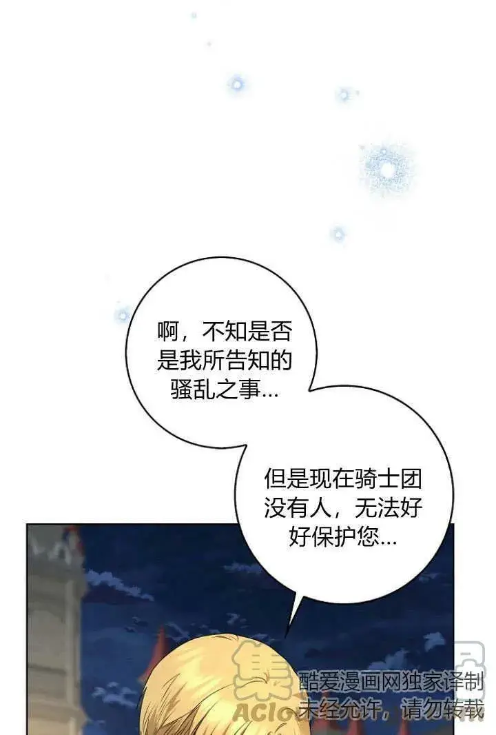 《我的暴君变成小孩儿了》第32话图53