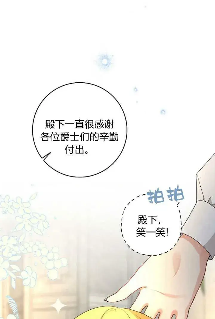 《我的暴君变成小孩儿了》第32话图55