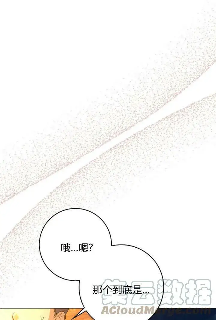 《我的暴君变成小孩儿了》第32话图61