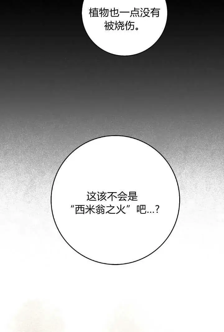 《我的暴君变成小孩儿了》第32话图71