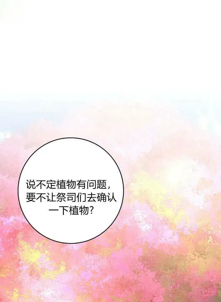 《我的暴君变成小孩儿了》第32话图78