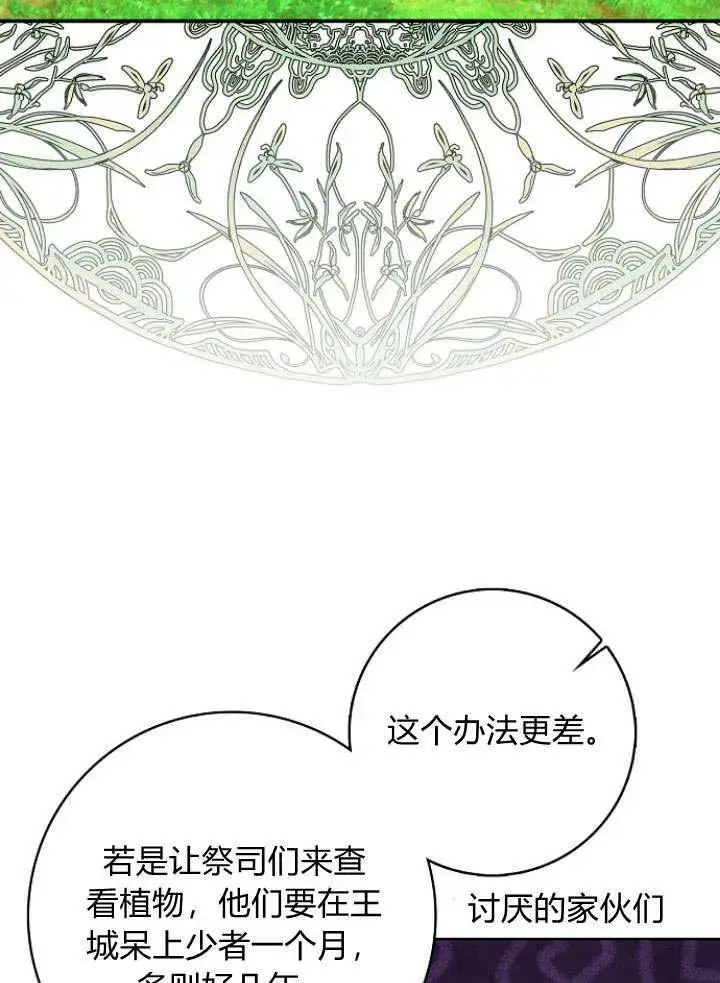 《我的暴君变成小孩儿了》第32话图80