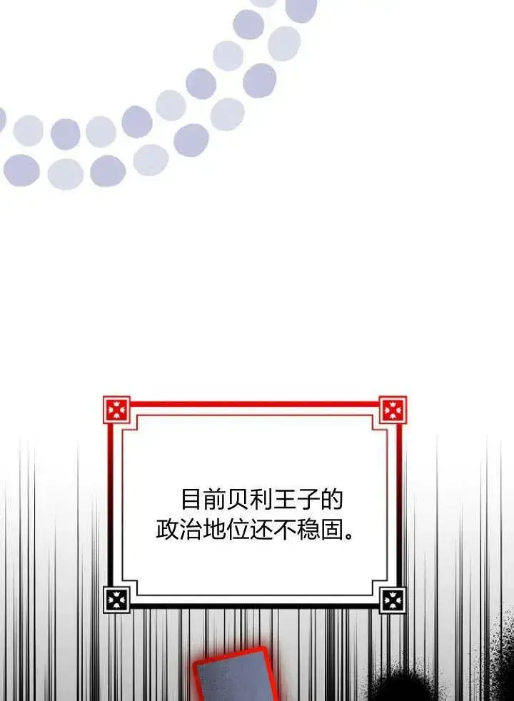 《我的暴君变成小孩儿了》第32话图82