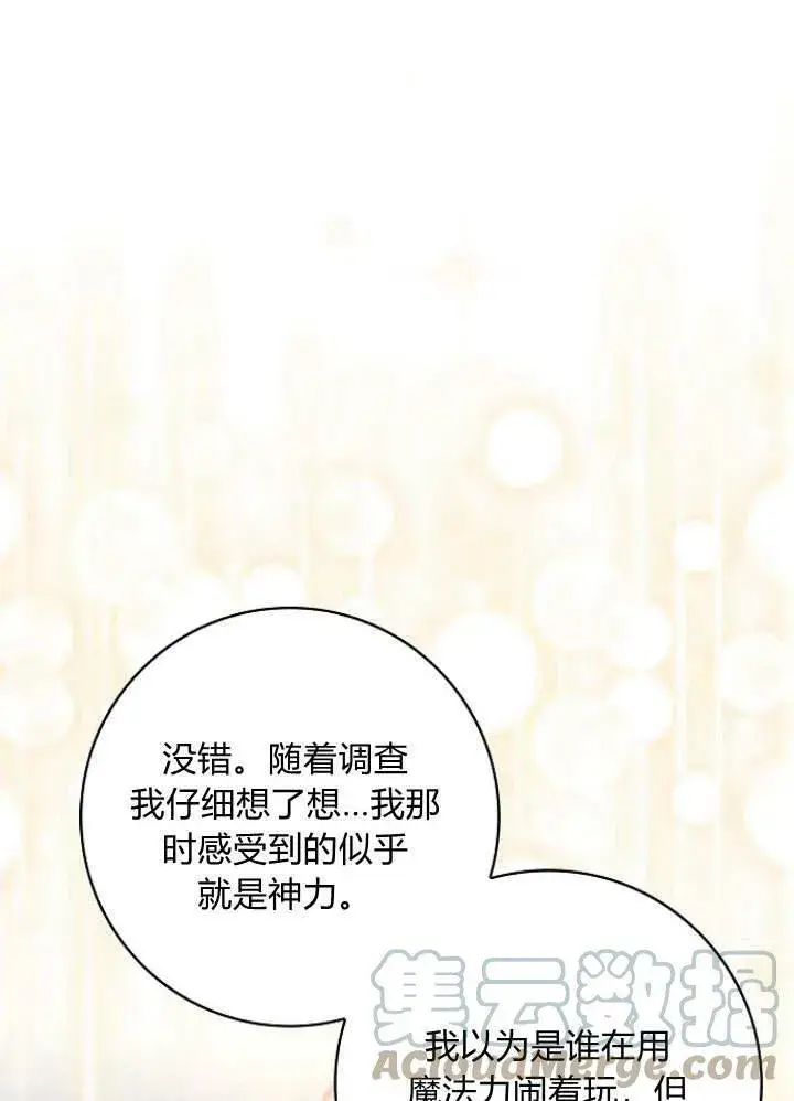 《我的暴君变成小孩儿了》第32话图9