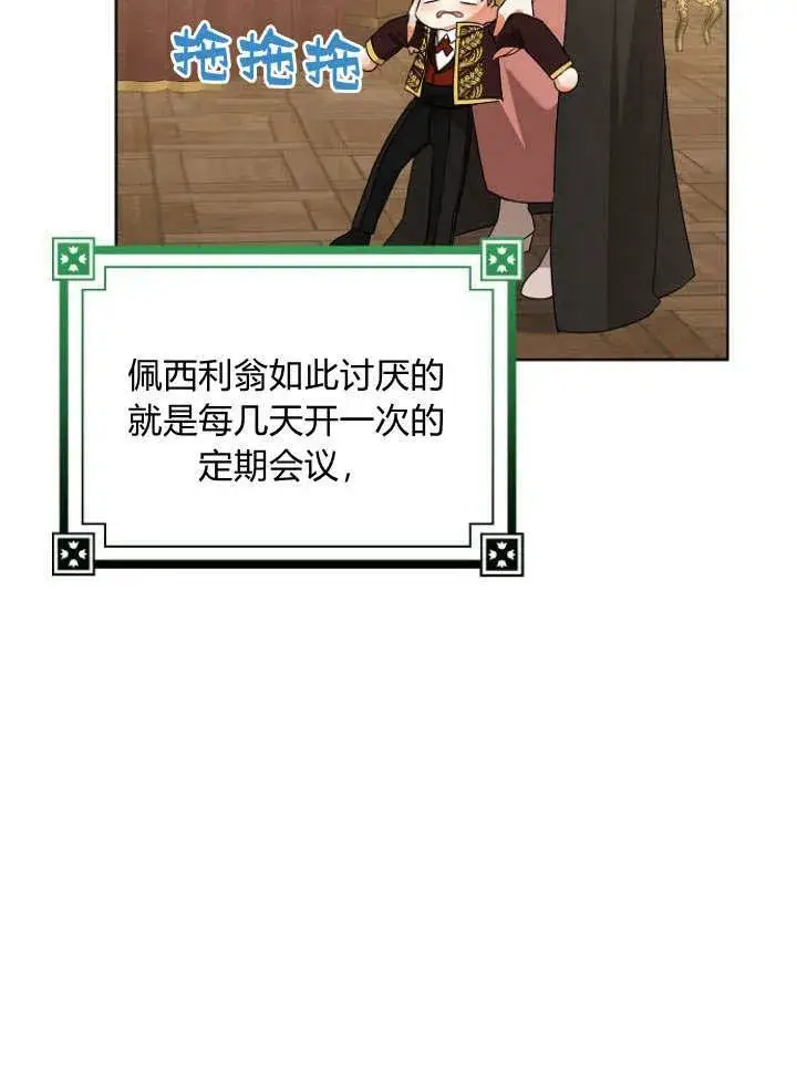 《我的暴君变成小孩儿了》第32话图90