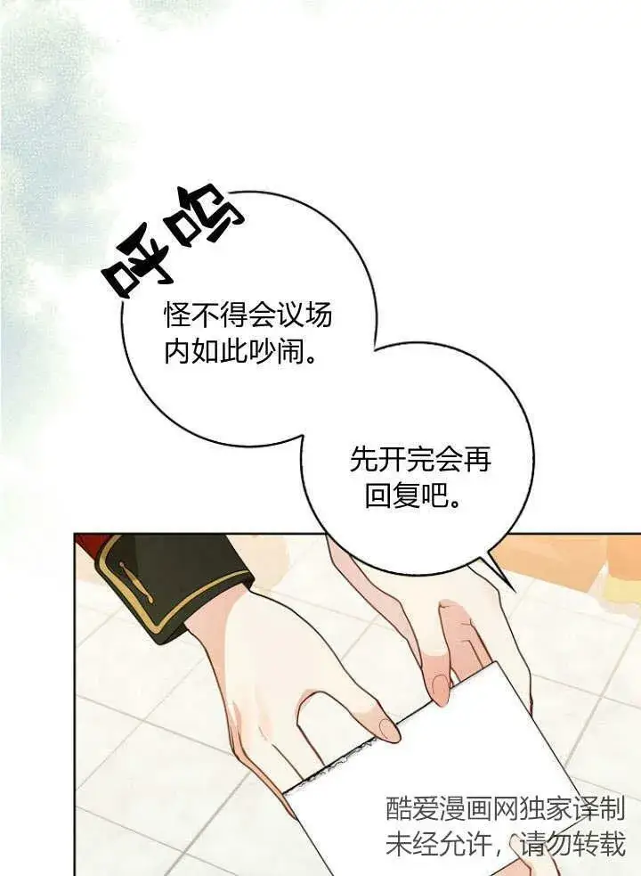 《我的暴君变成小孩儿了》第32话图99