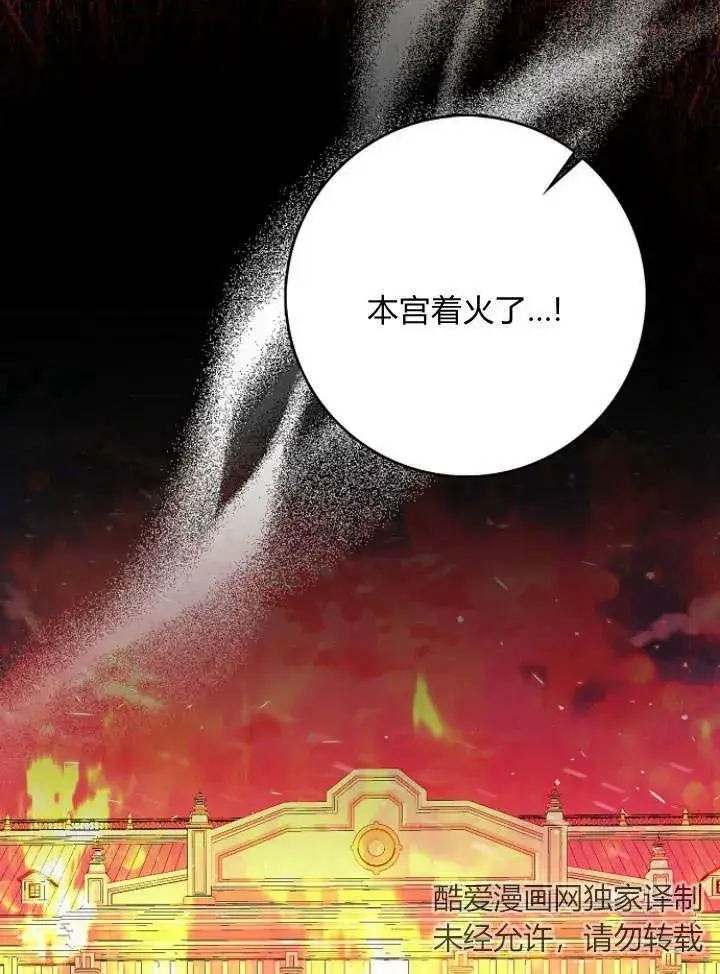 《我的暴君变成小孩儿了》第33话图107