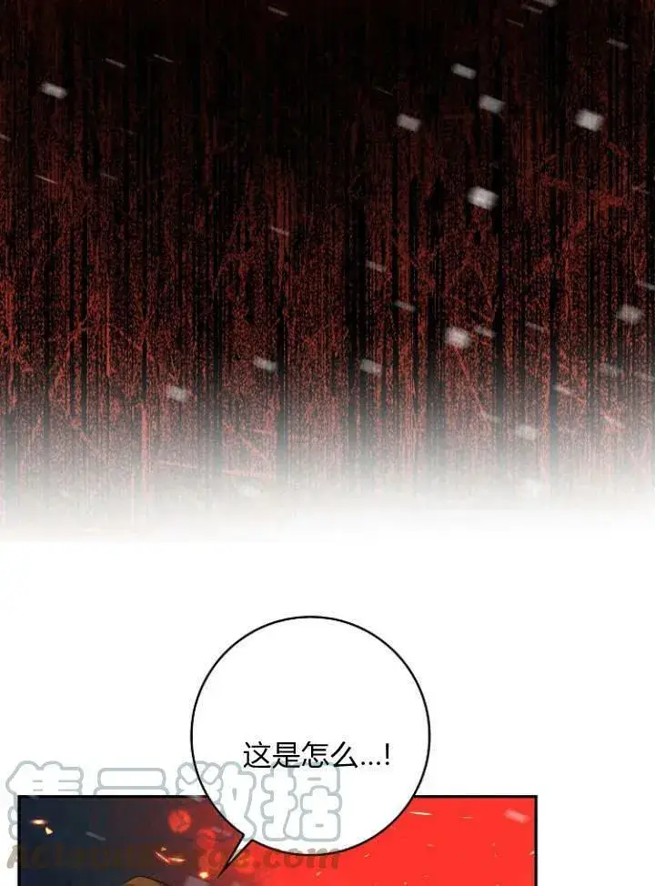 《我的暴君变成小孩儿了》第33话图109