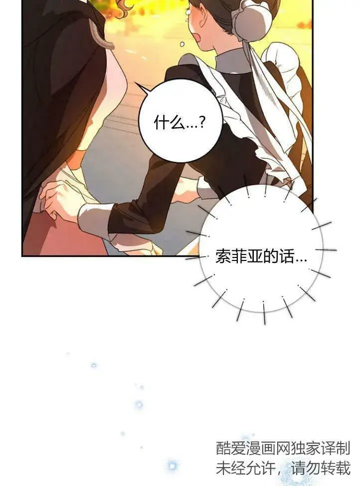 《我的暴君变成小孩儿了》第33话图114