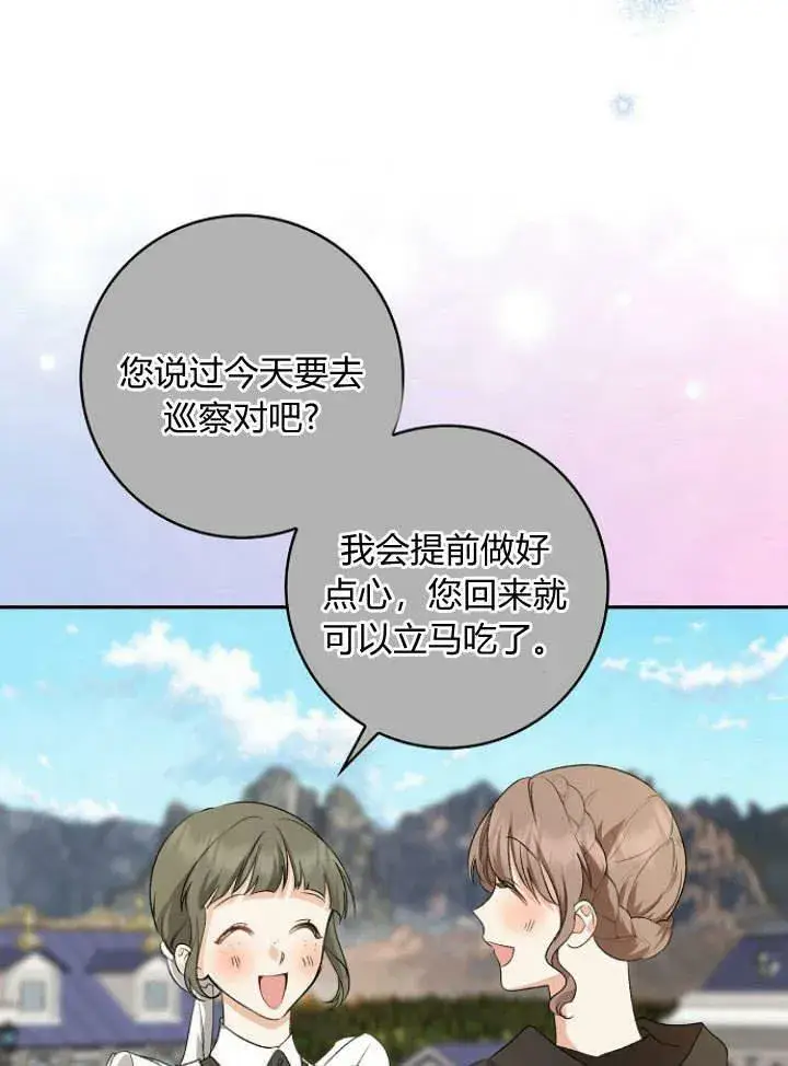 《我的暴君变成小孩儿了》第33话图115