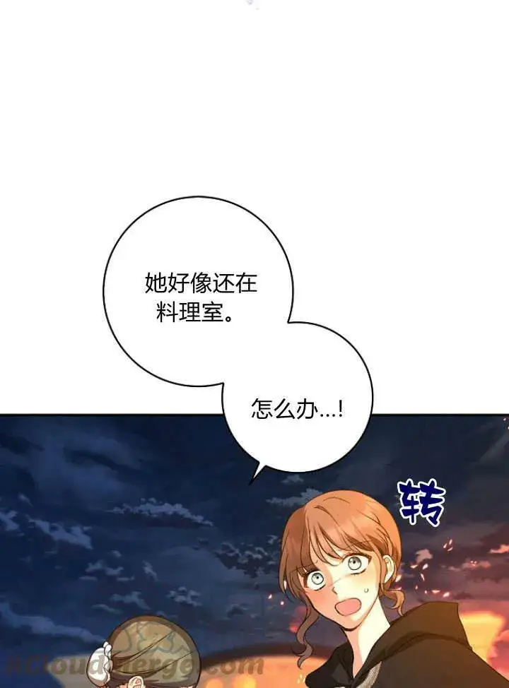 《我的暴君变成小孩儿了》第33话图117