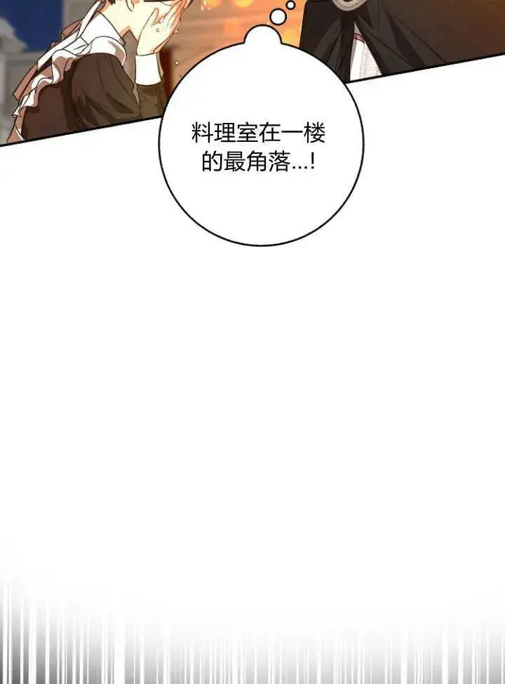 《我的暴君变成小孩儿了》第33话图118