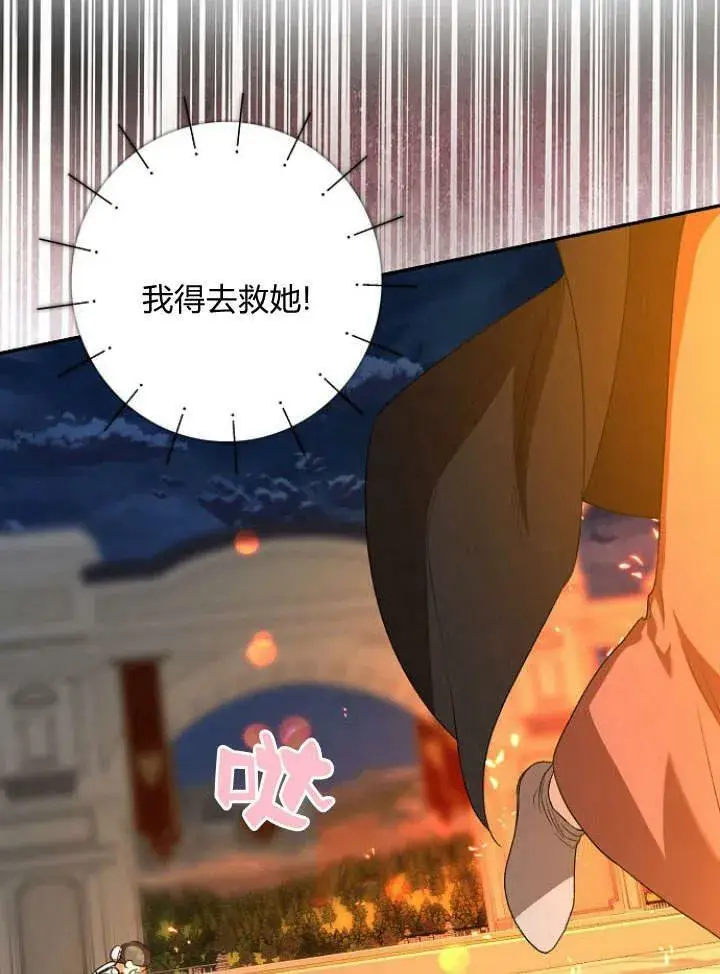 《我的暴君变成小孩儿了》第33话图119