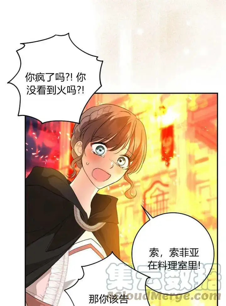 《我的暴君变成小孩儿了》第33话图125