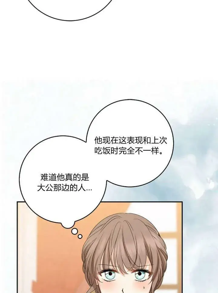 《我的暴君变成小孩儿了》第33话图14
