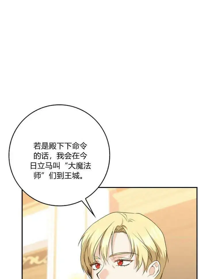 《我的暴君变成小孩儿了》第33话图16
