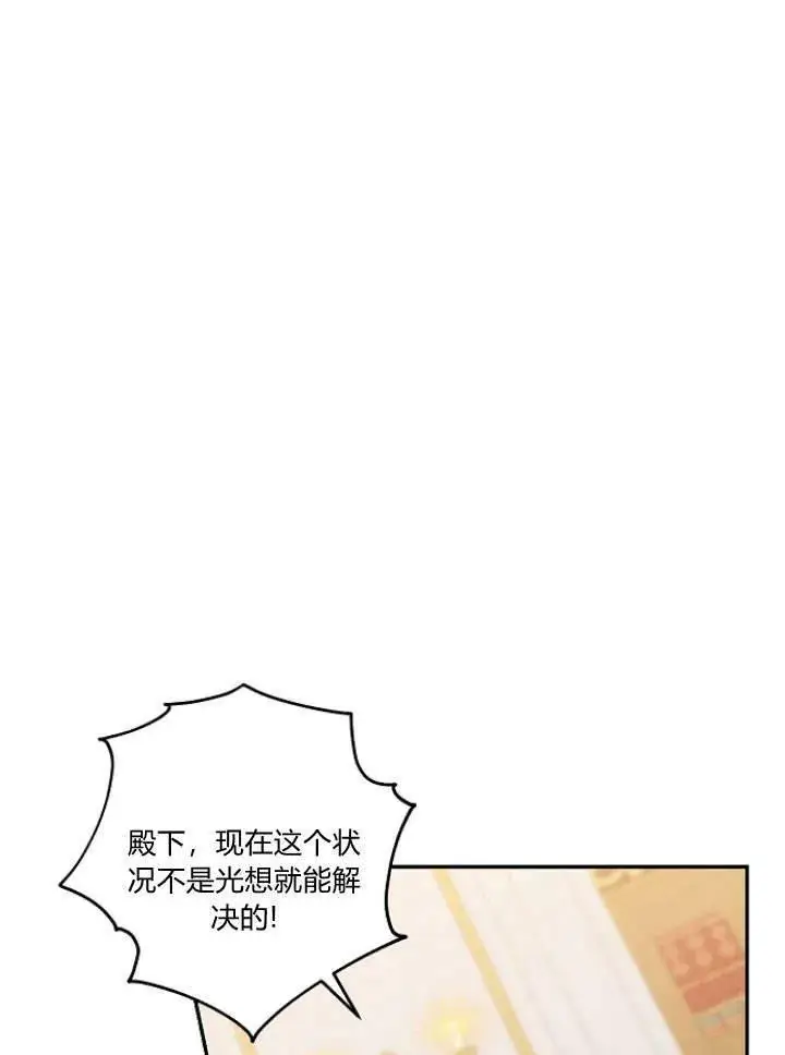 《我的暴君变成小孩儿了》第33话图22