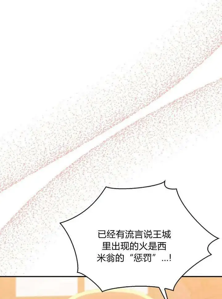 《我的暴君变成小孩儿了》第33话图24