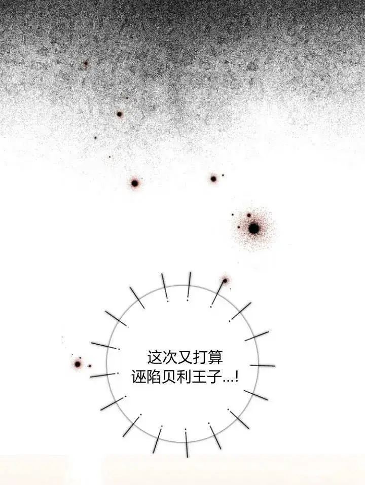 《我的暴君变成小孩儿了》第33话图30