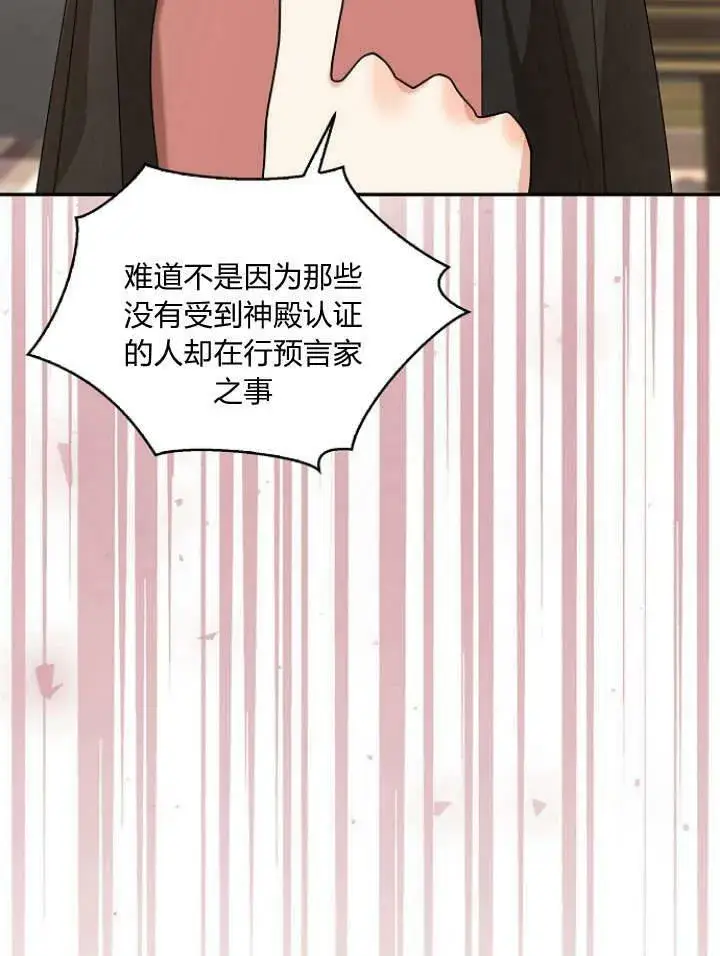 《我的暴君变成小孩儿了》第33话图32