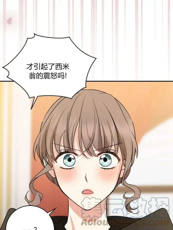 《我的暴君变成小孩儿了》第33话图33