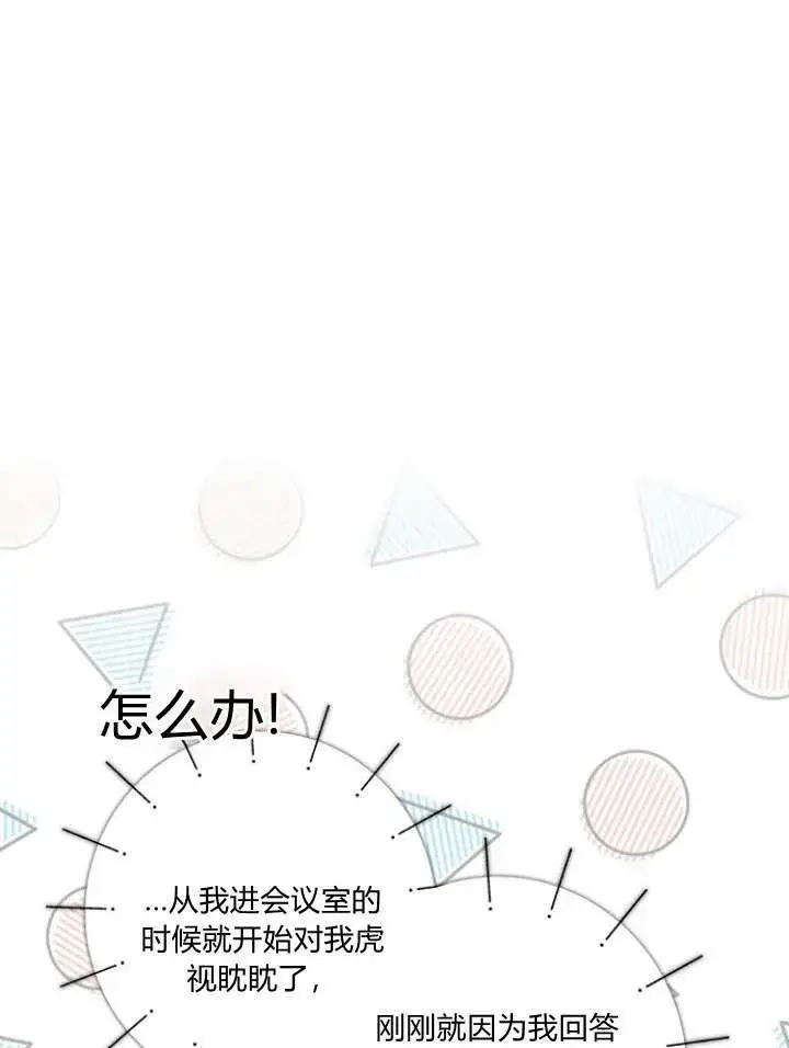 《我的暴君变成小孩儿了》第33话图36