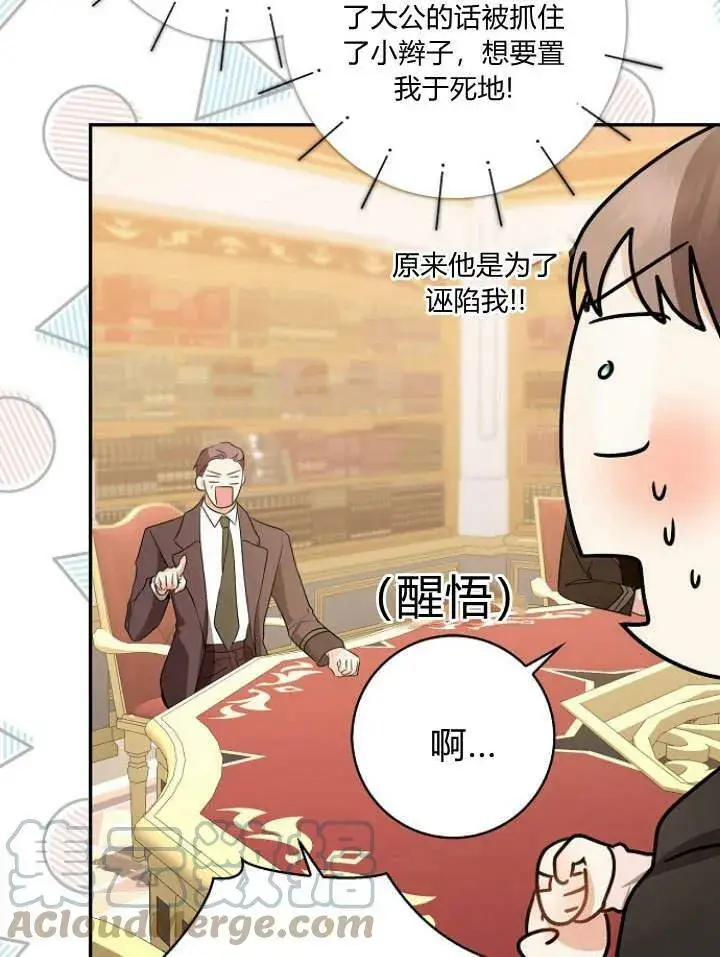 《我的暴君变成小孩儿了》第33话图37