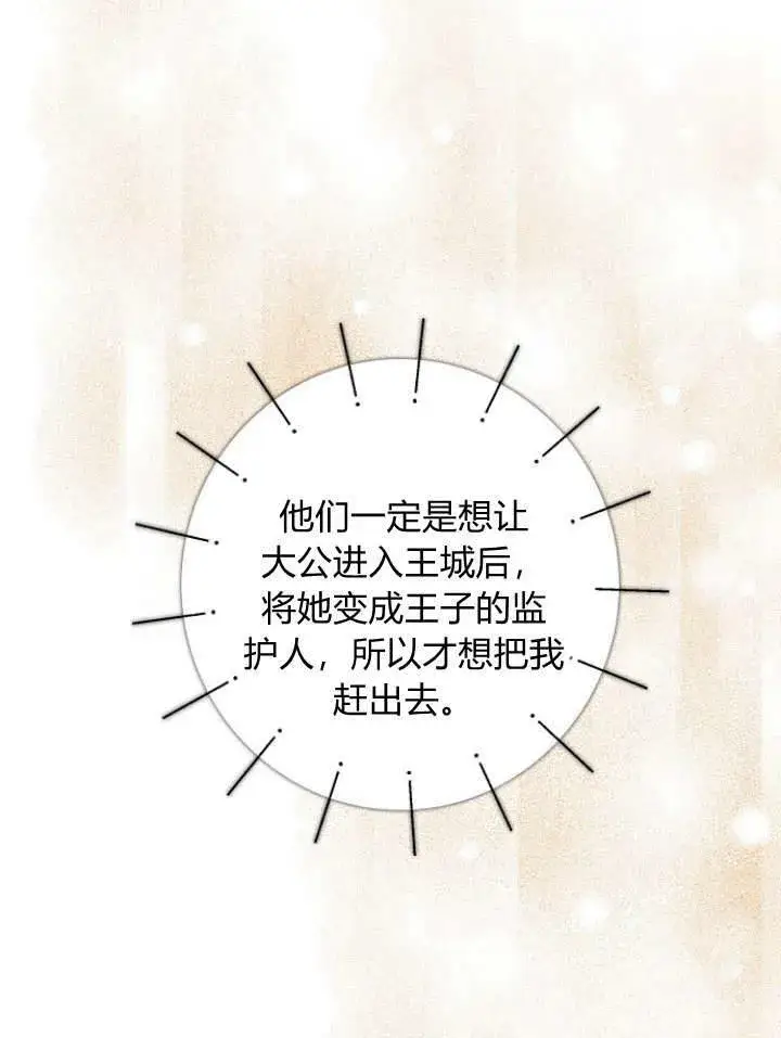 《我的暴君变成小孩儿了》第33话图39