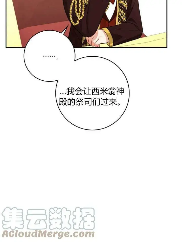 《我的暴君变成小孩儿了》第33话图41