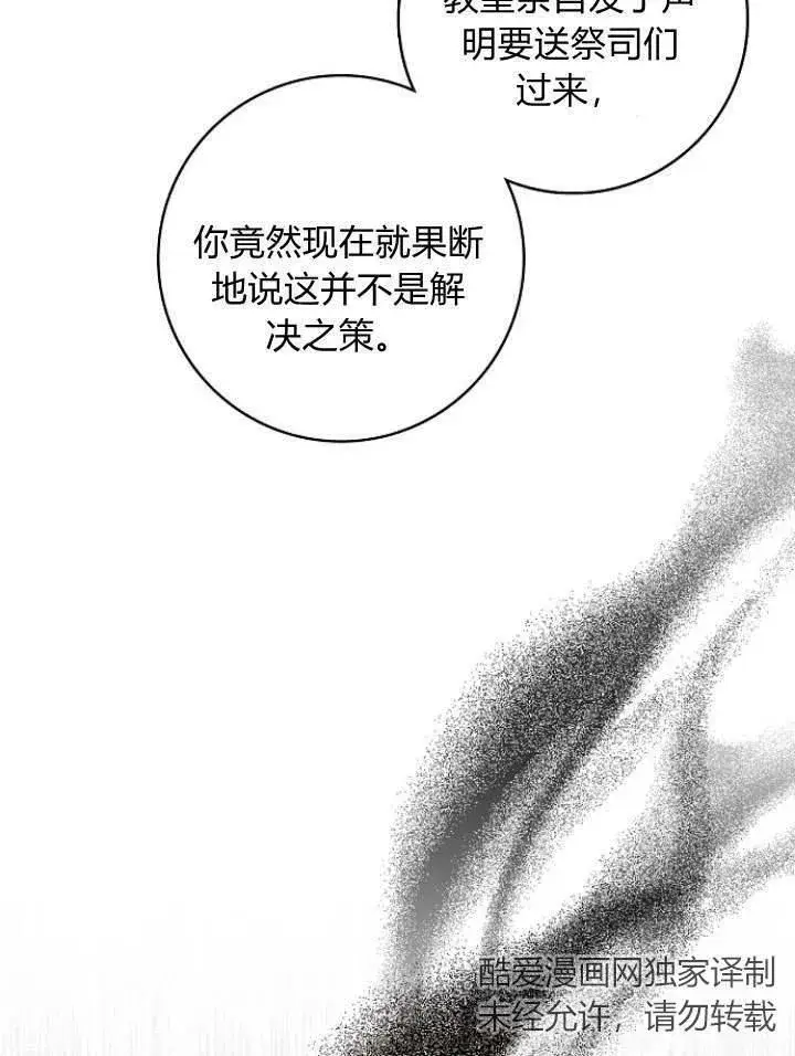 《我的暴君变成小孩儿了》第33话图43