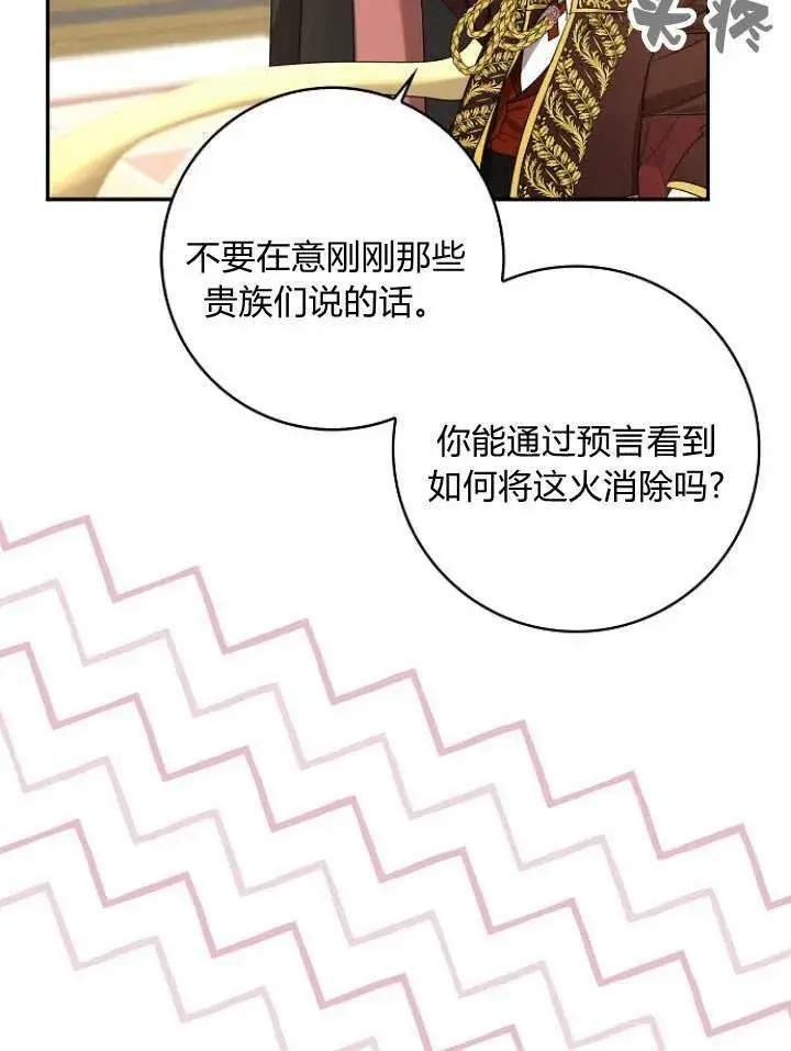 《我的暴君变成小孩儿了》第33话图50