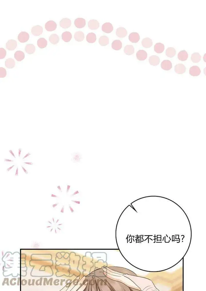 《我的暴君变成小孩儿了》第33话图53