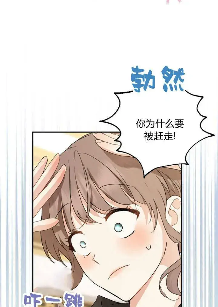 《我的暴君变成小孩儿了》第33话图55