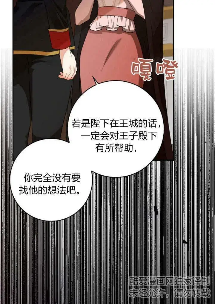 《我的暴君变成小孩儿了》第33话图68
